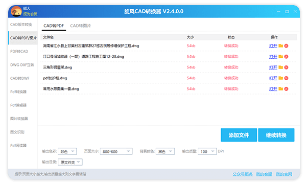 CAD转PDF