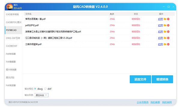 PDF转CAD