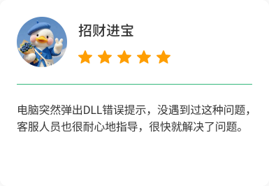 DLL修复大师