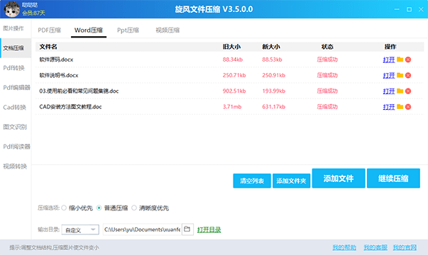 word文档压缩