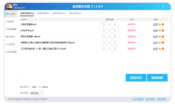 图片转Word
