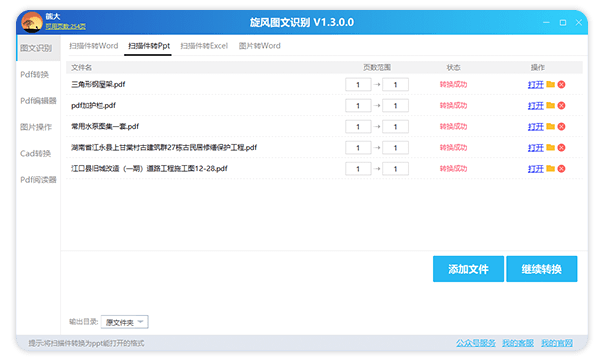 图文识别转PPT