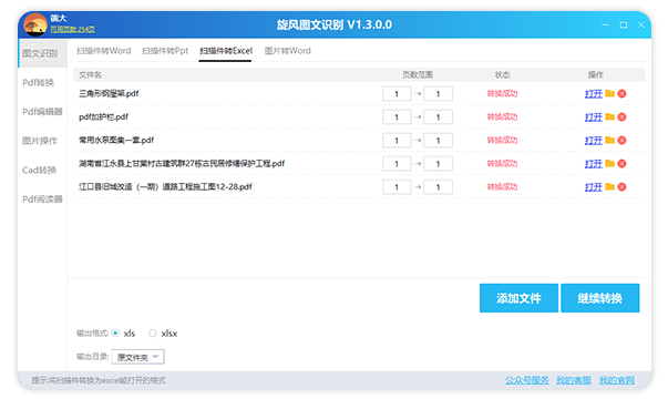 图文识别转Excel
