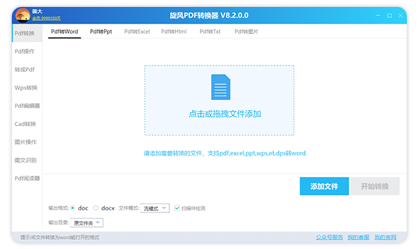 PDF转换功能
