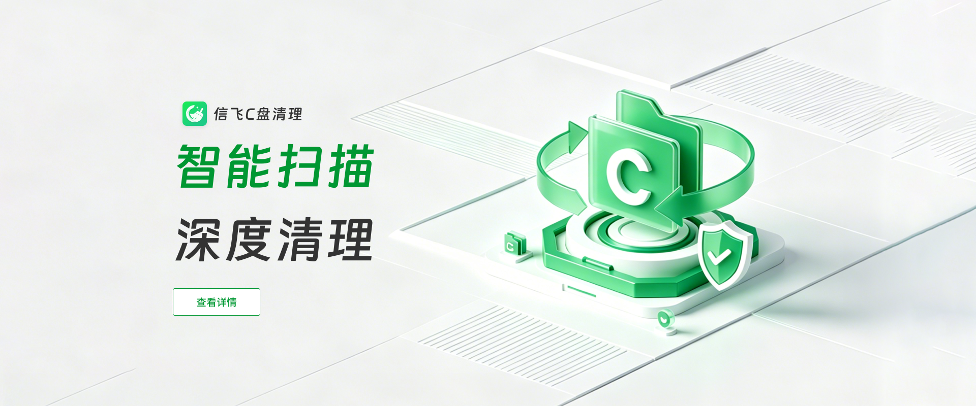 旋风c盘清理
