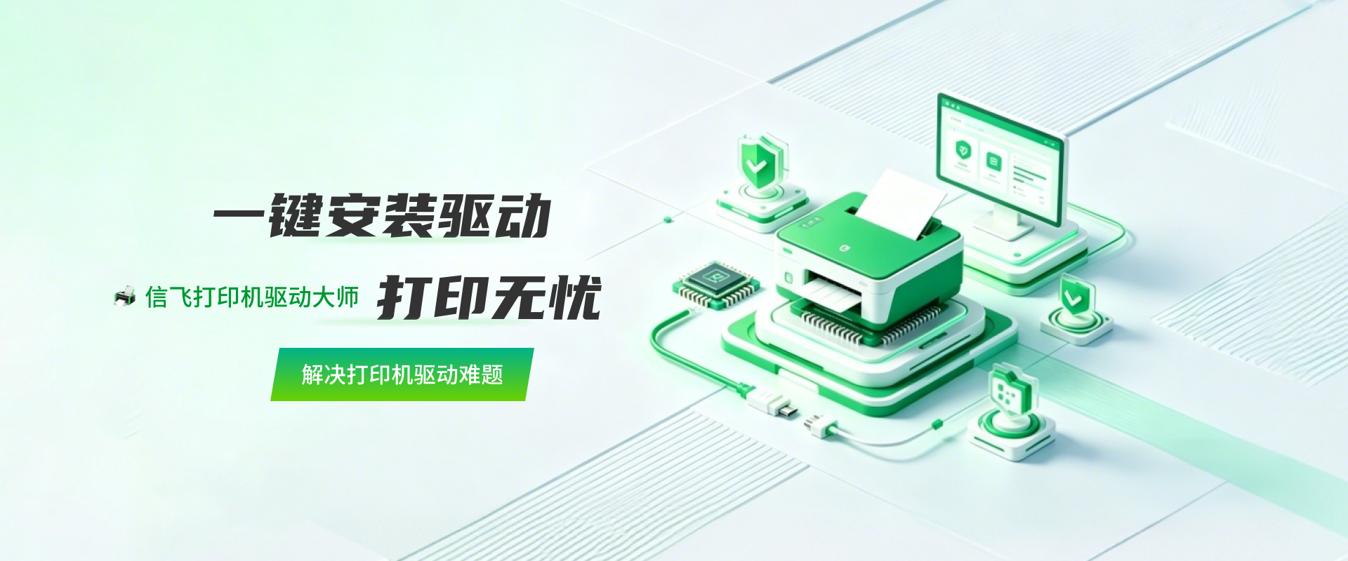 打印机驱动大师