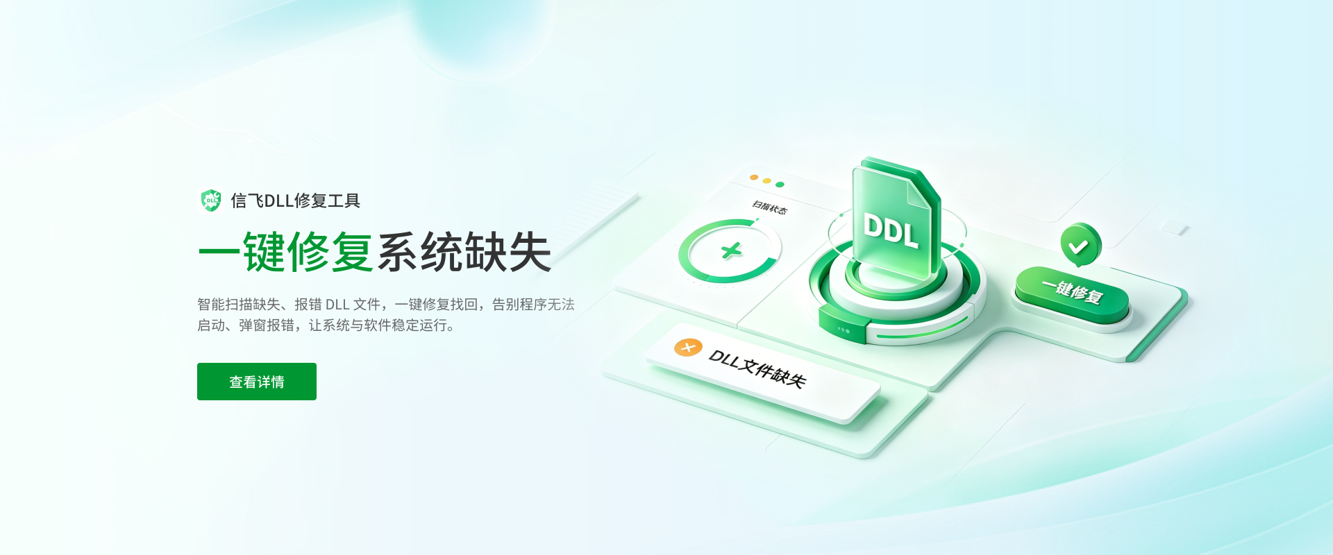 旋风Dll修复工具